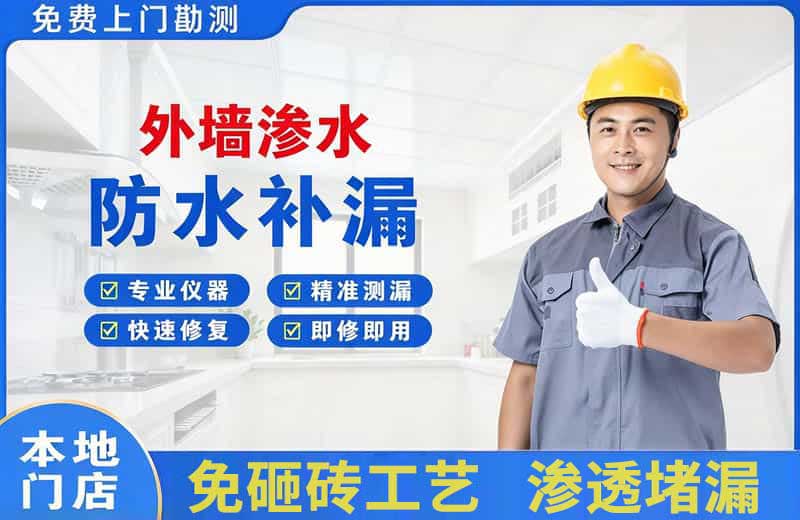 甘德外墙渗水维修