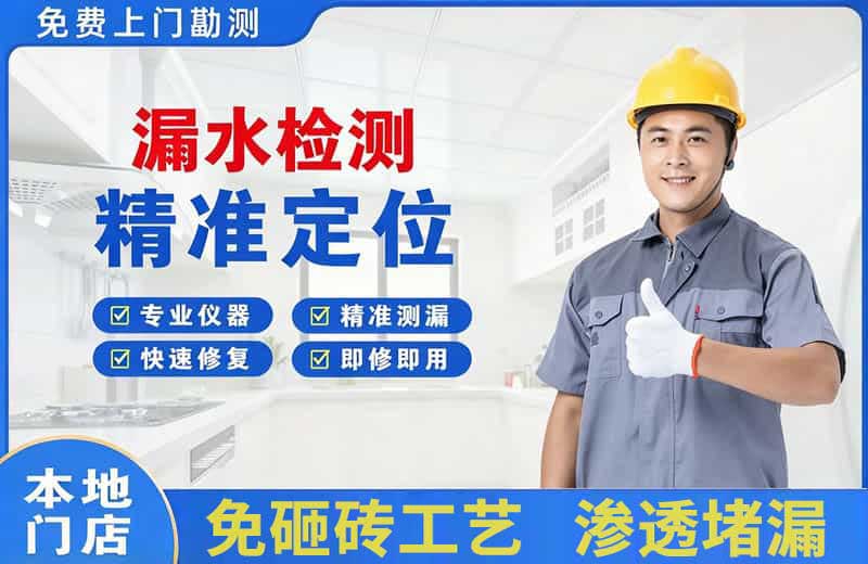 甘德漏水检测精准定位