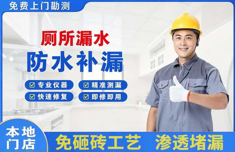 甘德厕所漏水维修