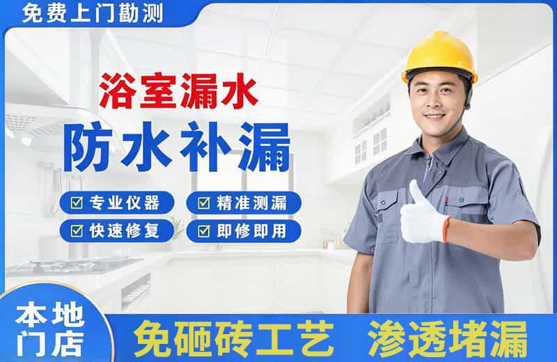 甘德浴室漏水维修